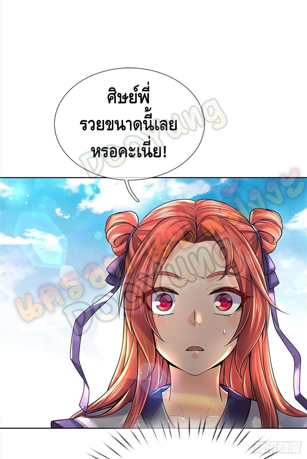 Way of Domination ตอนที่ 18 หน้า 16