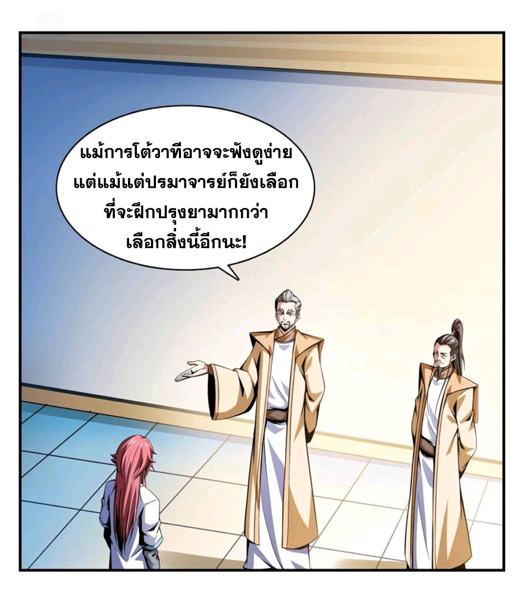 Library Of Heaven's Path ตอนที่ 61 หน้า 2
