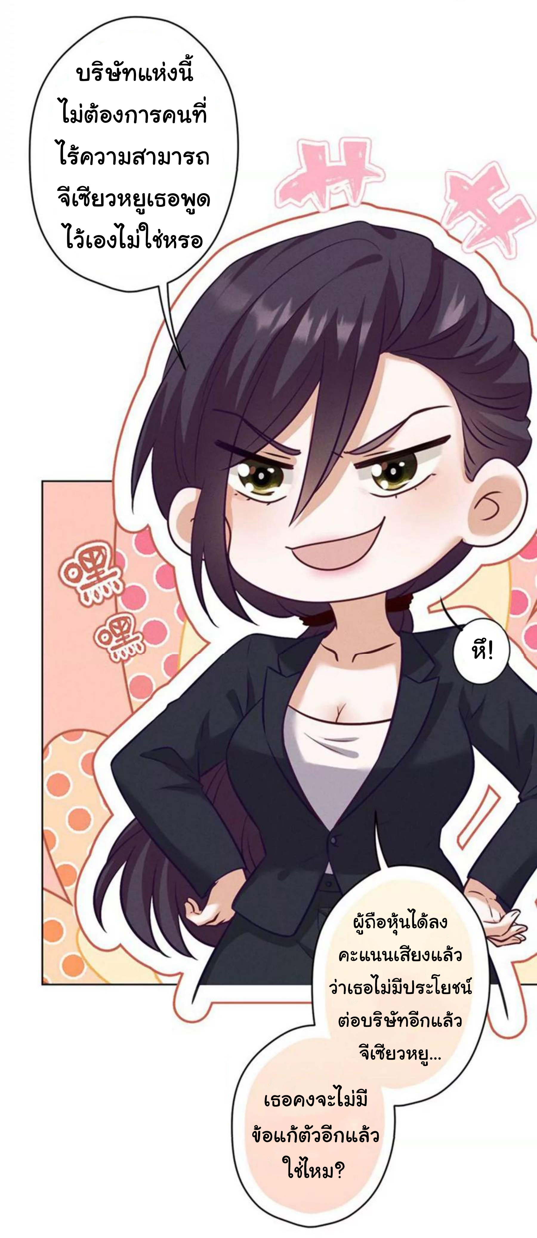 Lu Feng is the best son-in-law สุดยอดลูกเขย "ลู่เฟิง" ตอนที่ 182 หน้า 9