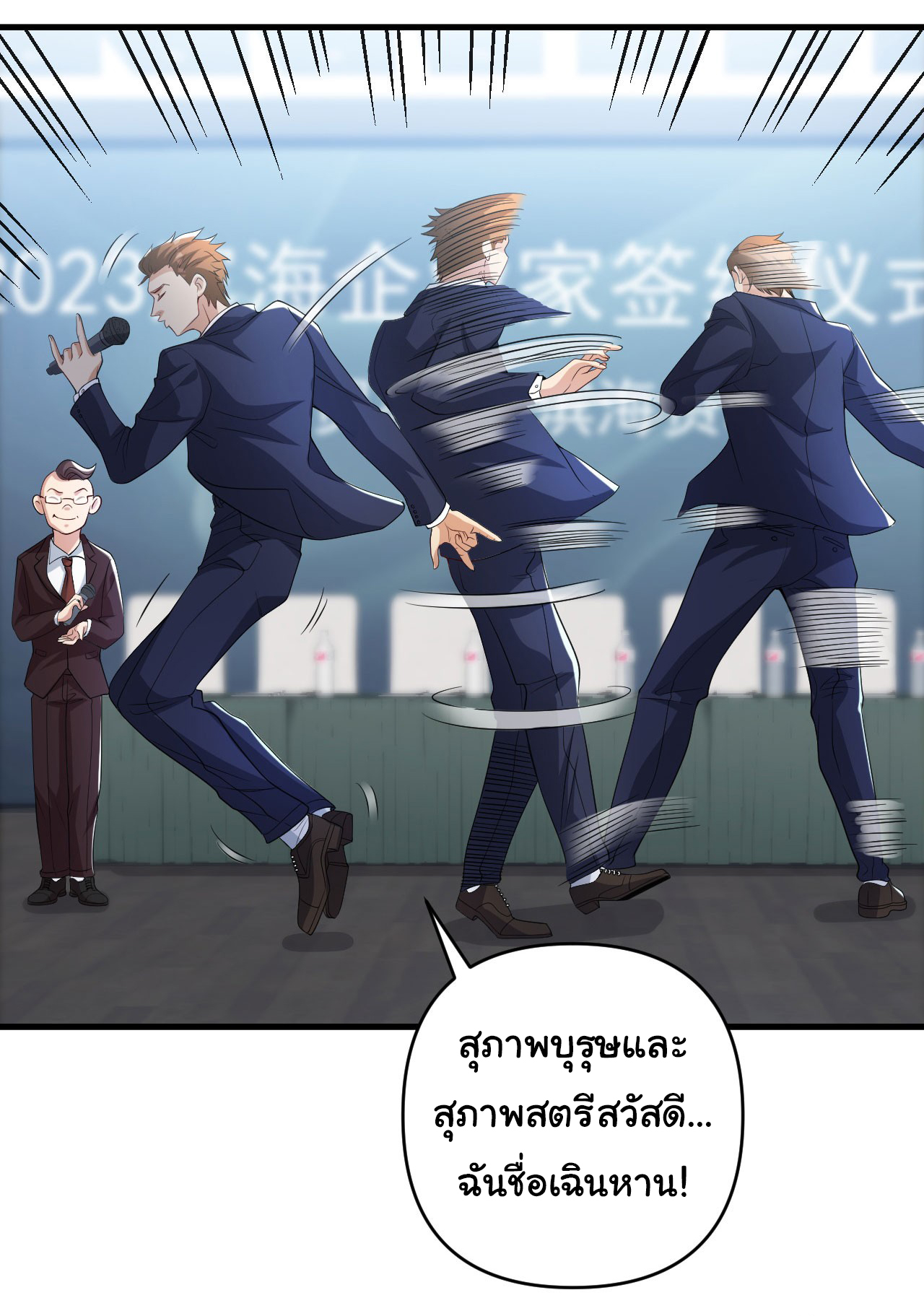 Regenerate Top Players ตอนที่ 8 หน้า 4