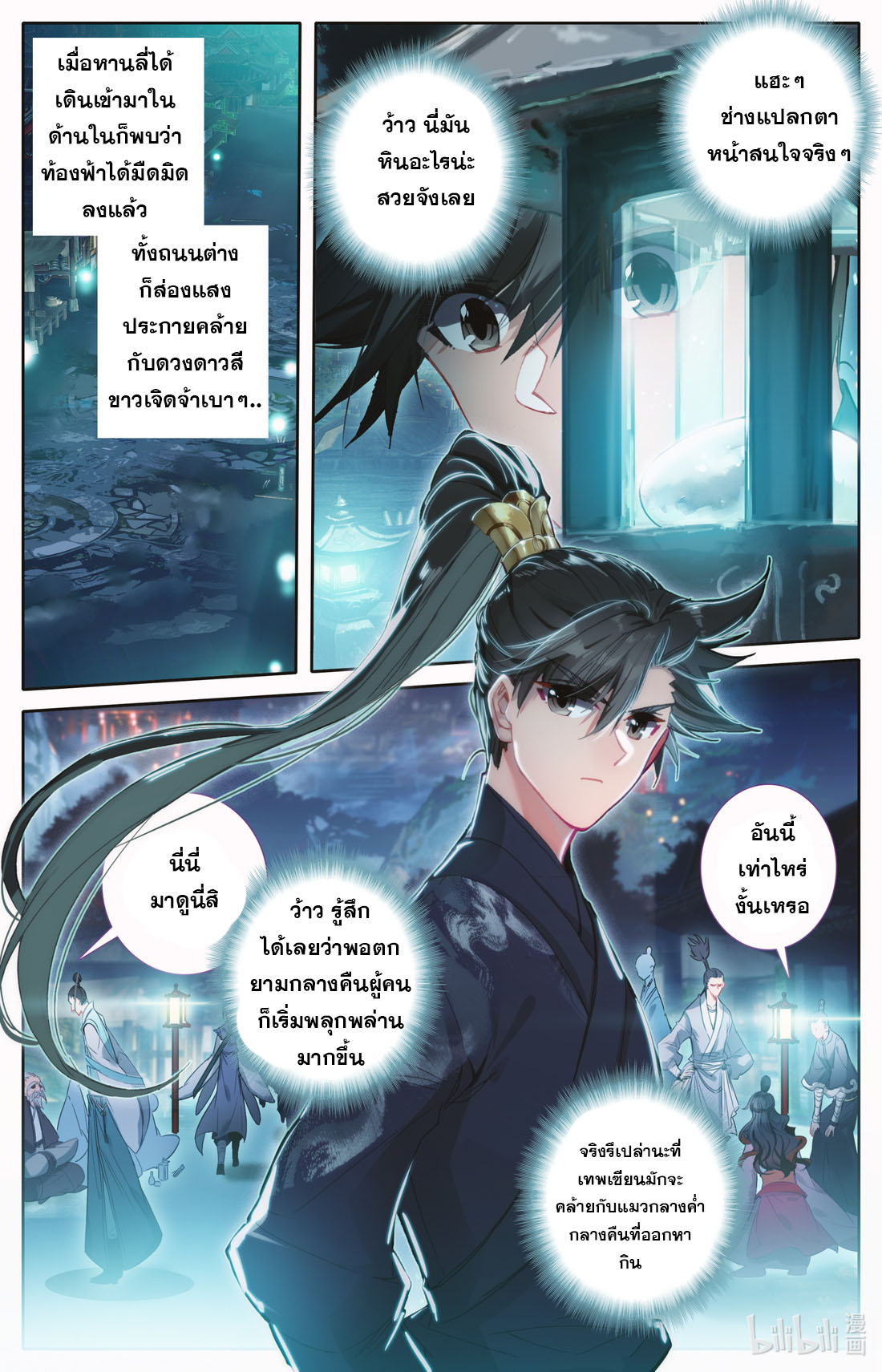 A record of a mortal's journey to immortality(ทันจีน) ตอนที่ 59 หน้า 8
