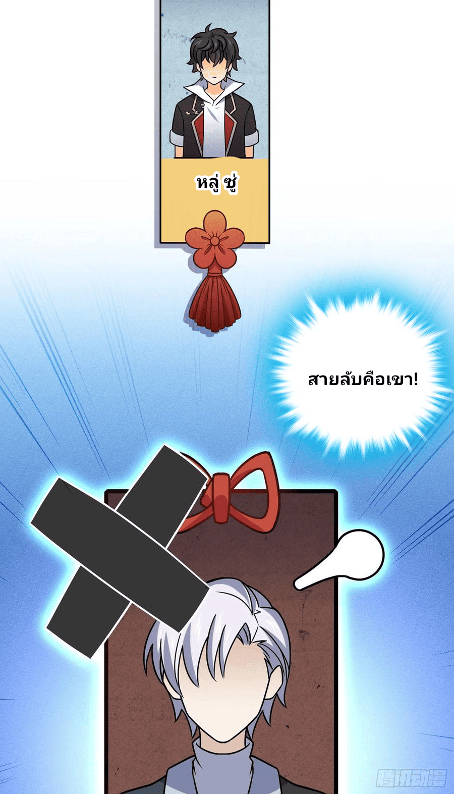 The new life of the Kuan King-ชีวิตใหม่ของราชาจอมกวน ตอนที่ 80 หน้า 33