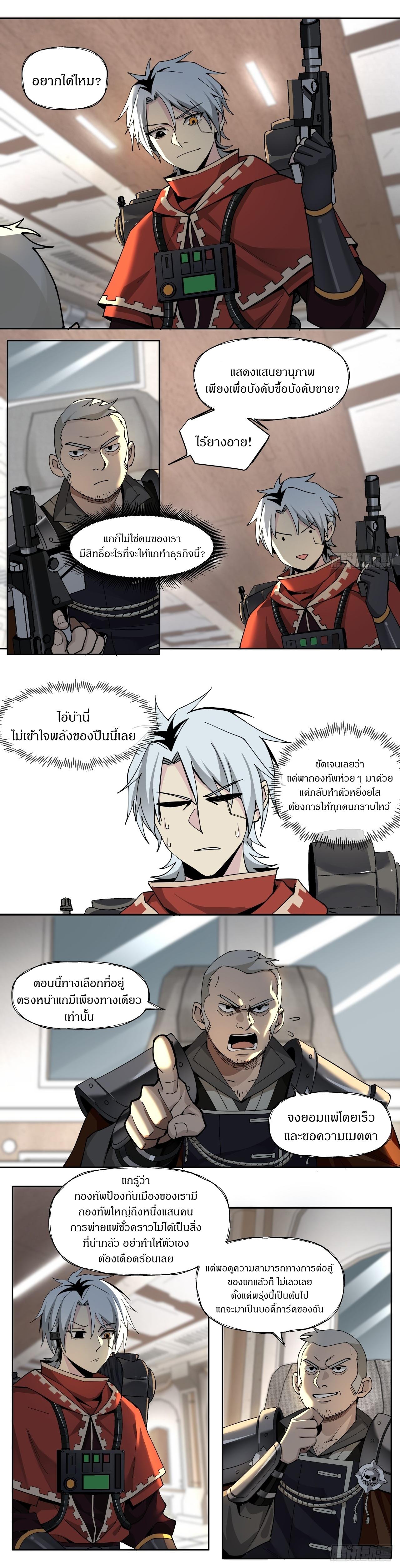 สงครามเทอร์ร่า ตอนที่ 34 หน้า 3