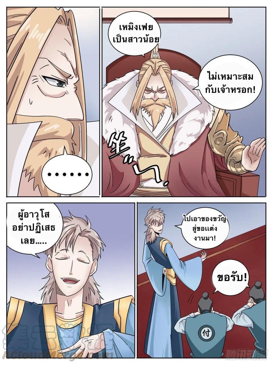 I am God ข้าคือเทพเจ้า เกิดไหม่ ตอนที่ 12 หน้า 2