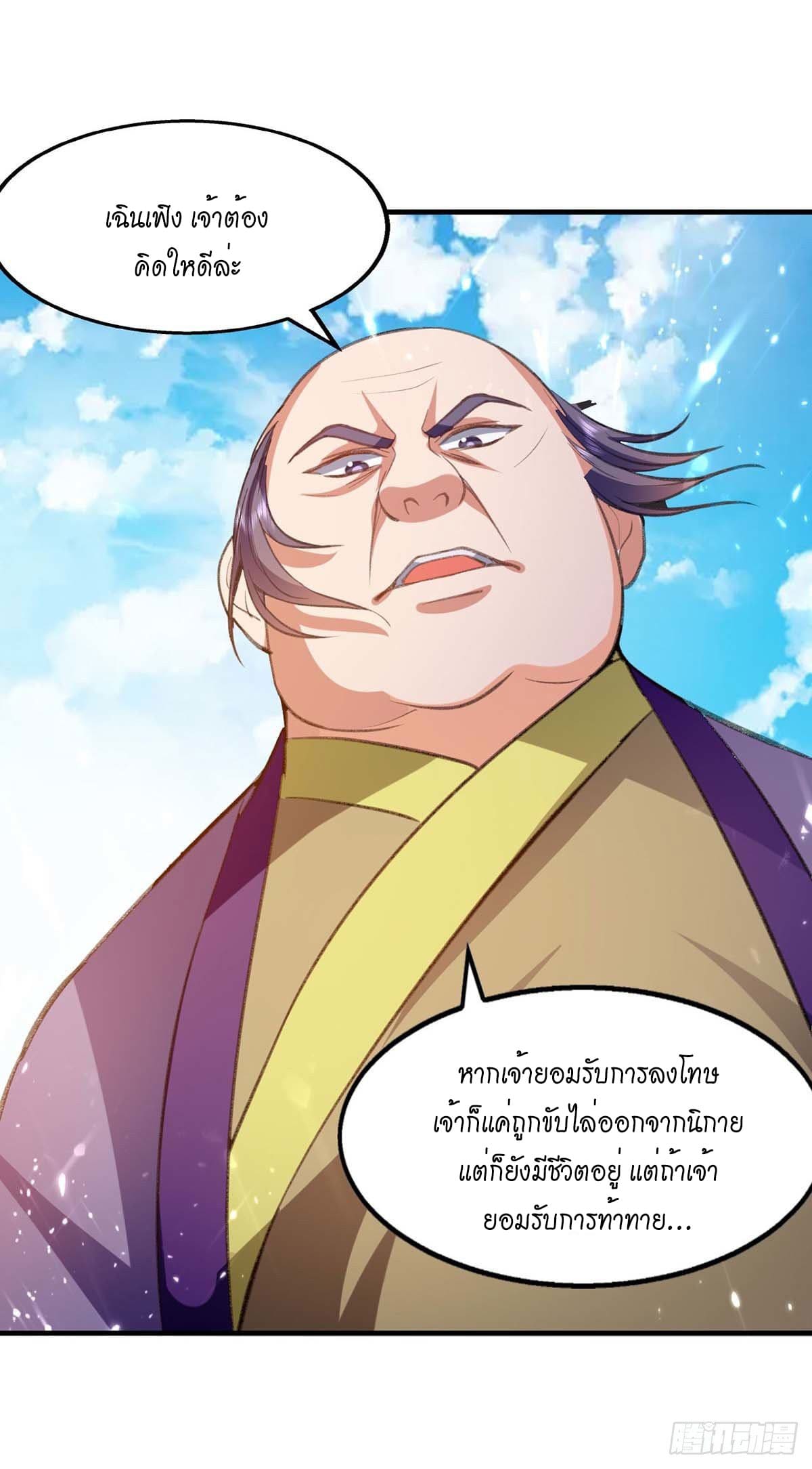 Peerless Martial Spirit ตอนที่ 114 หน้า 15