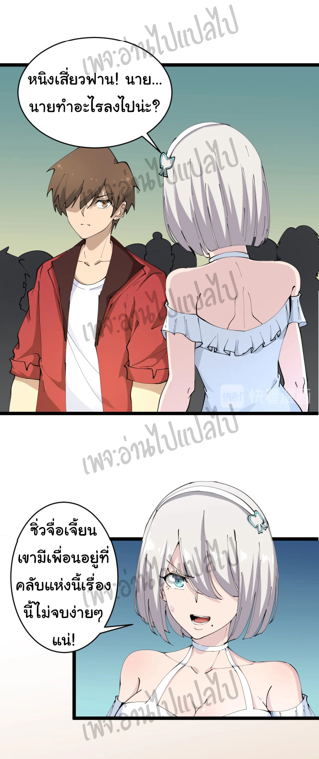 Sanjie Taobao Store ระบบร้านค้าเทพเจ้า ตอนที่ 74 หน้า 16