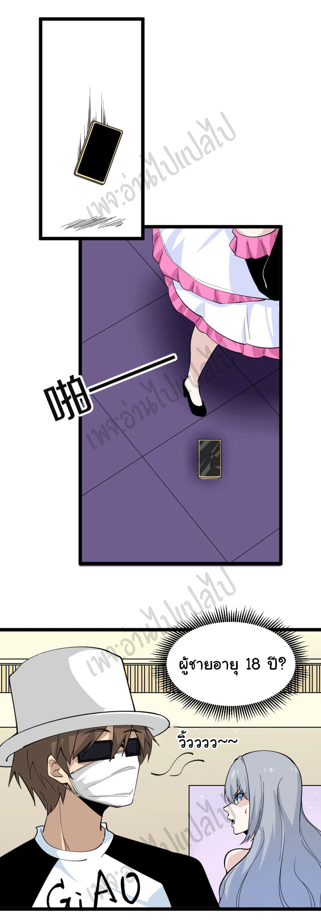 Sanjie Taobao Store ระบบร้านค้าเทพเจ้า ตอนที่ 157 หน้า 20