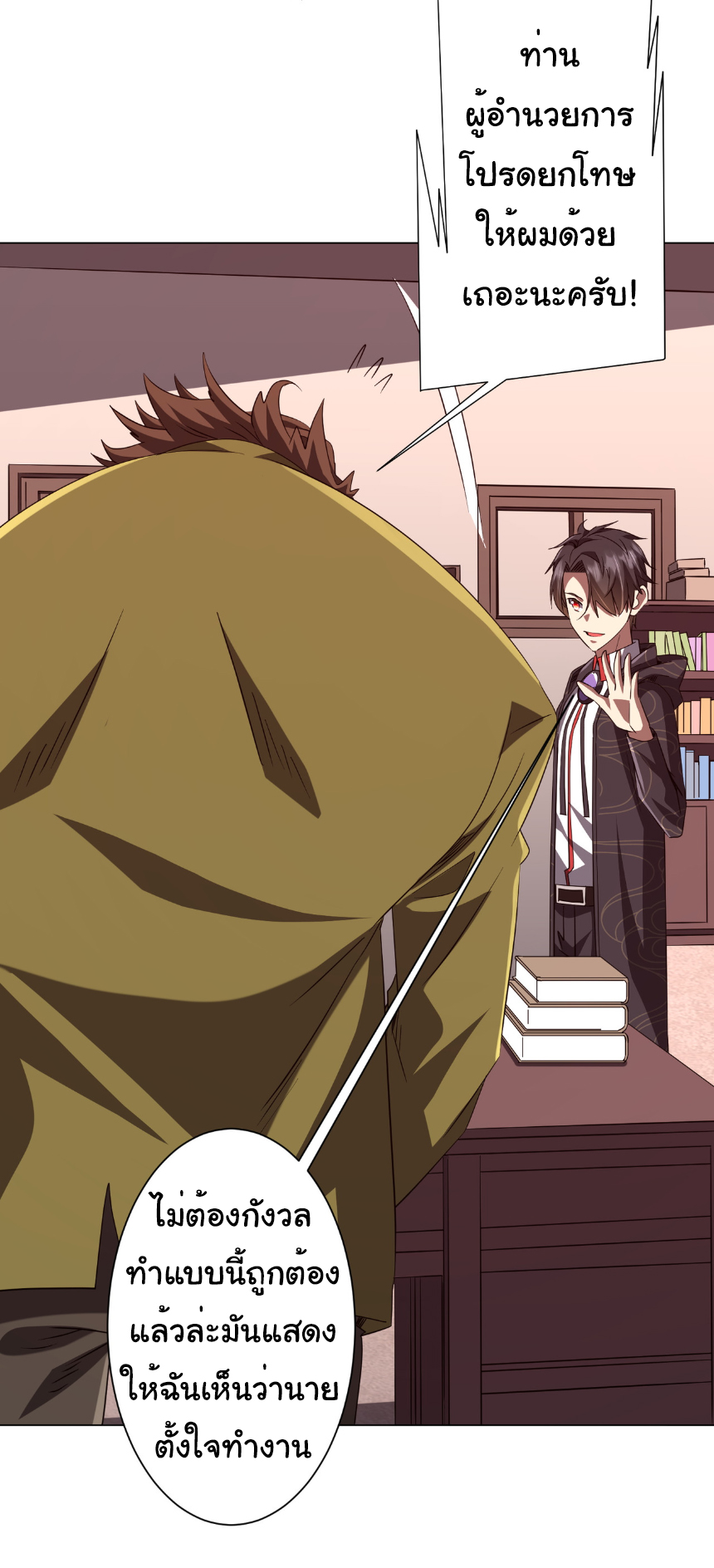 Start with trillions of coins ตอนที่ 186 หน้า 14