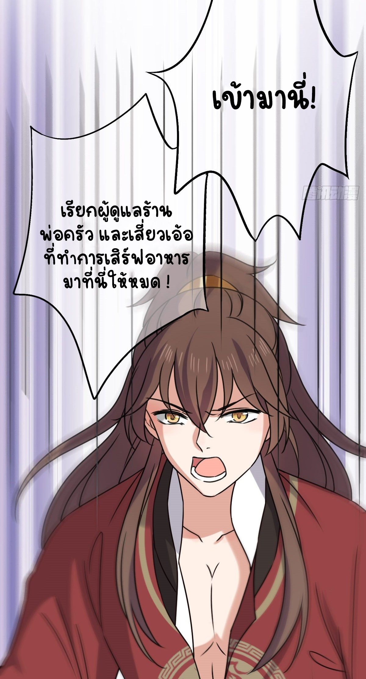 ปิ๊งรักทรราชจอมลวง ตอนที่ 66 หน้า 39