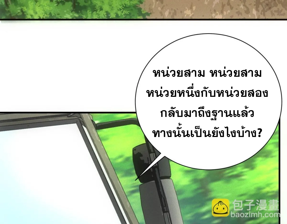 ผมมาเปิดร้านแผงลอยในวันสิ้นโลก ตอนที่ 21 หน้า 68