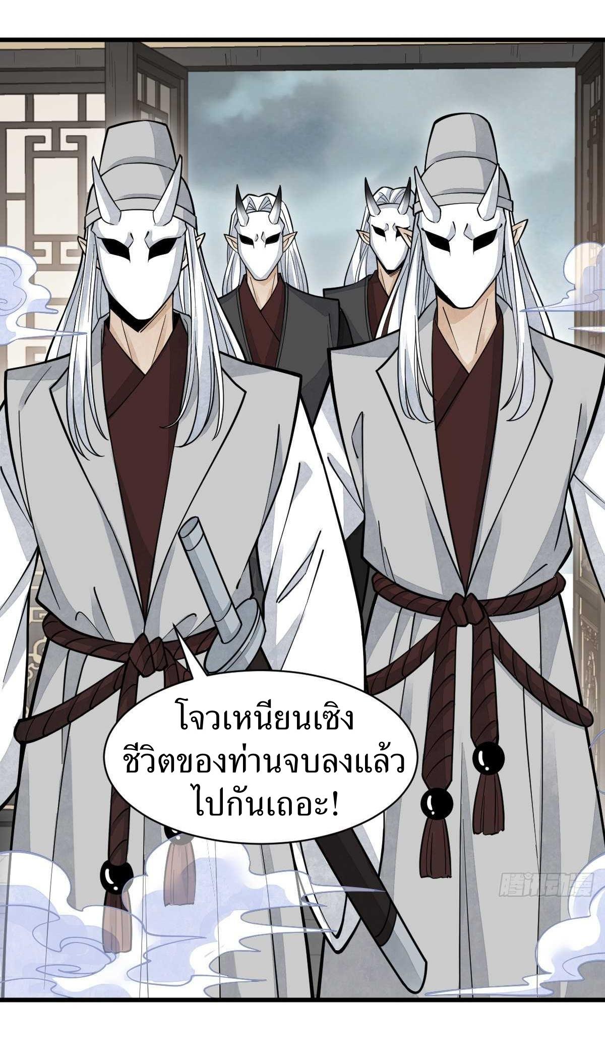 Lan Ke Qi Yuan ตอนที่ 83 หน้า 28