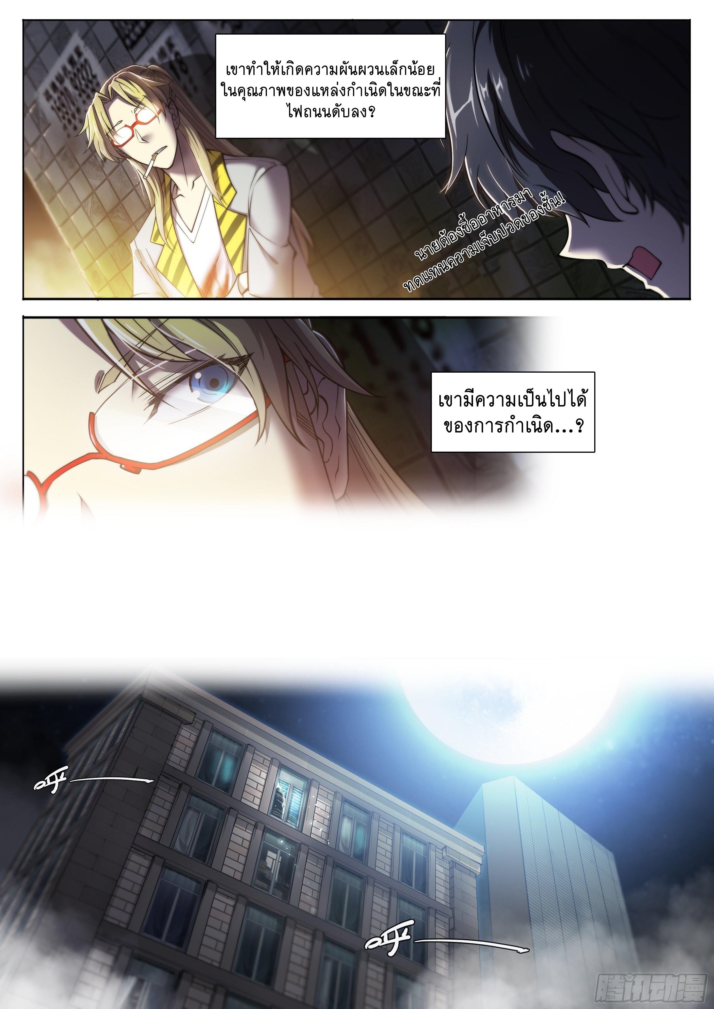 Apocalypse Forecast ตอนที่ 23 หน้า 9