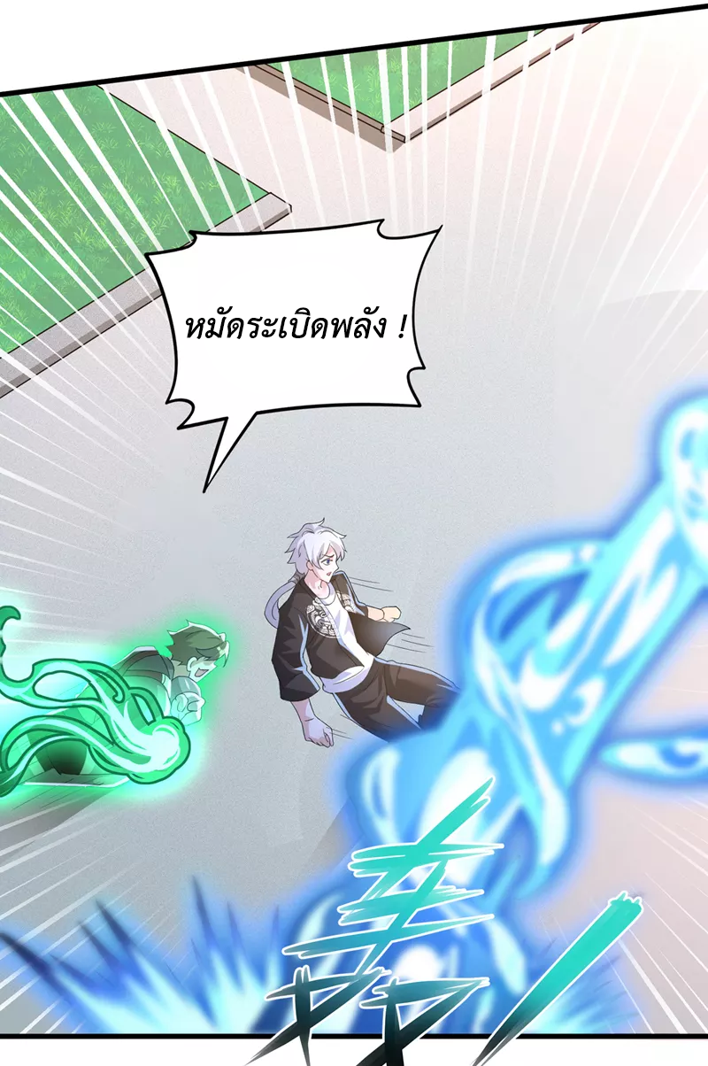 (จบ) Cultivate Immortality in The World of Superpowers (ปรมาจารย์ผู้ฝึกตนในโลกฮีโร่) ตอนที่ 10 หน้า 25