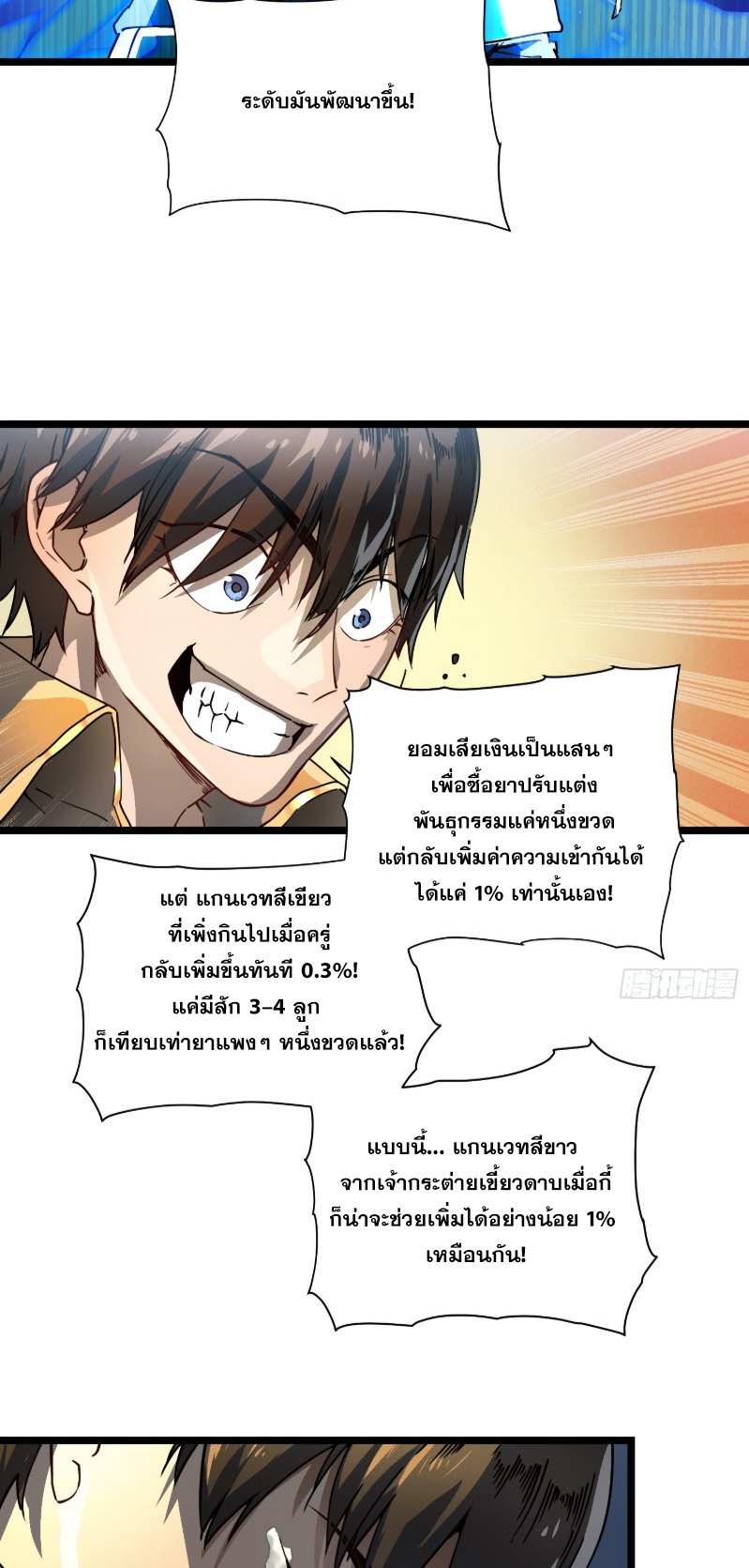 วิวัฒนาการแห่งพลังยุทธ์ขั้นสูง จุดเริ่มต้นจากการตื่นรู้ในฐานะราชาแห่งอสูร! ตอนที่ 3 หน้า 27