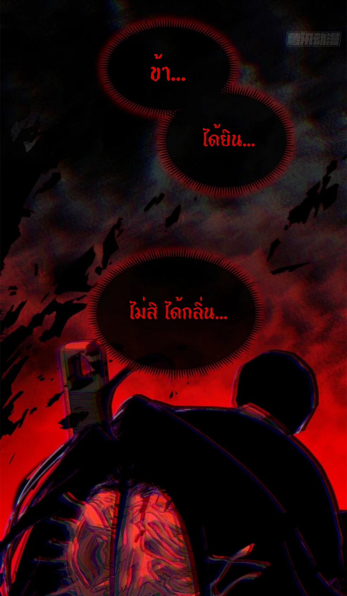 Dao of the Bizarre Immortal เซียนมรรคพิกล คนวิปลาส ตอนที่ 70 หน้า 11