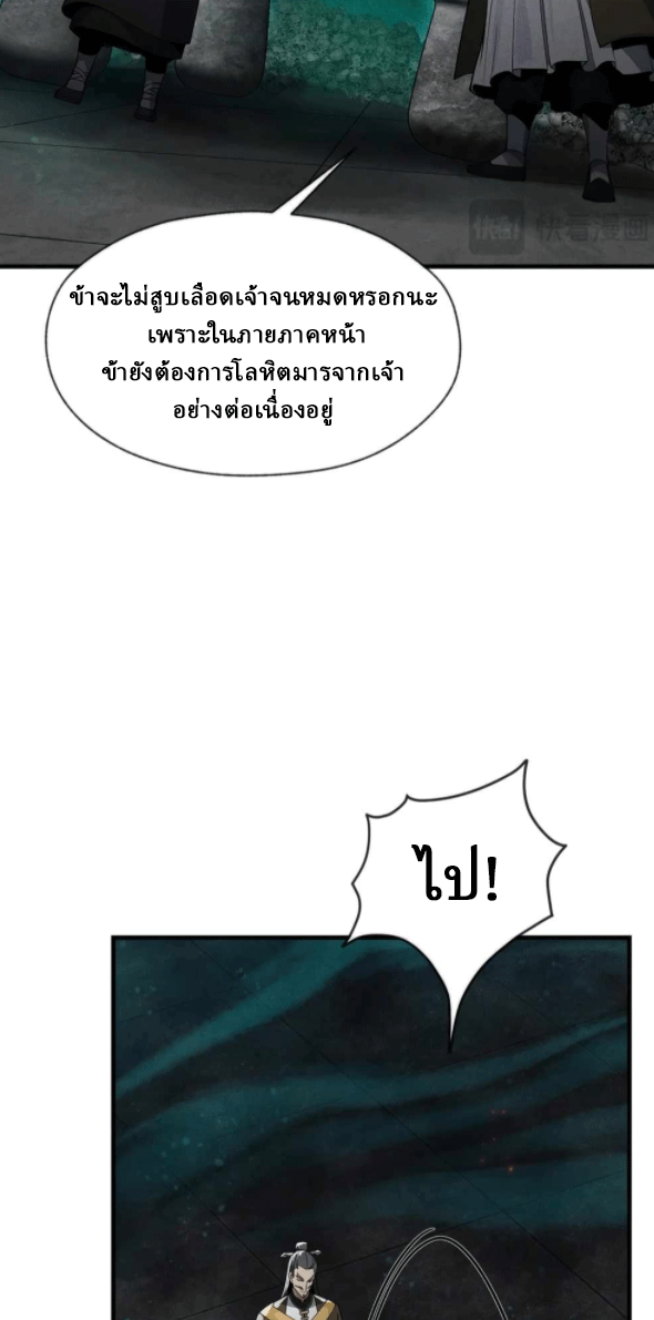 จอมมารสุดแกร่ง ล้างแค้นศิษย์ทรยศ ตอนที่ 49 หน้า 17