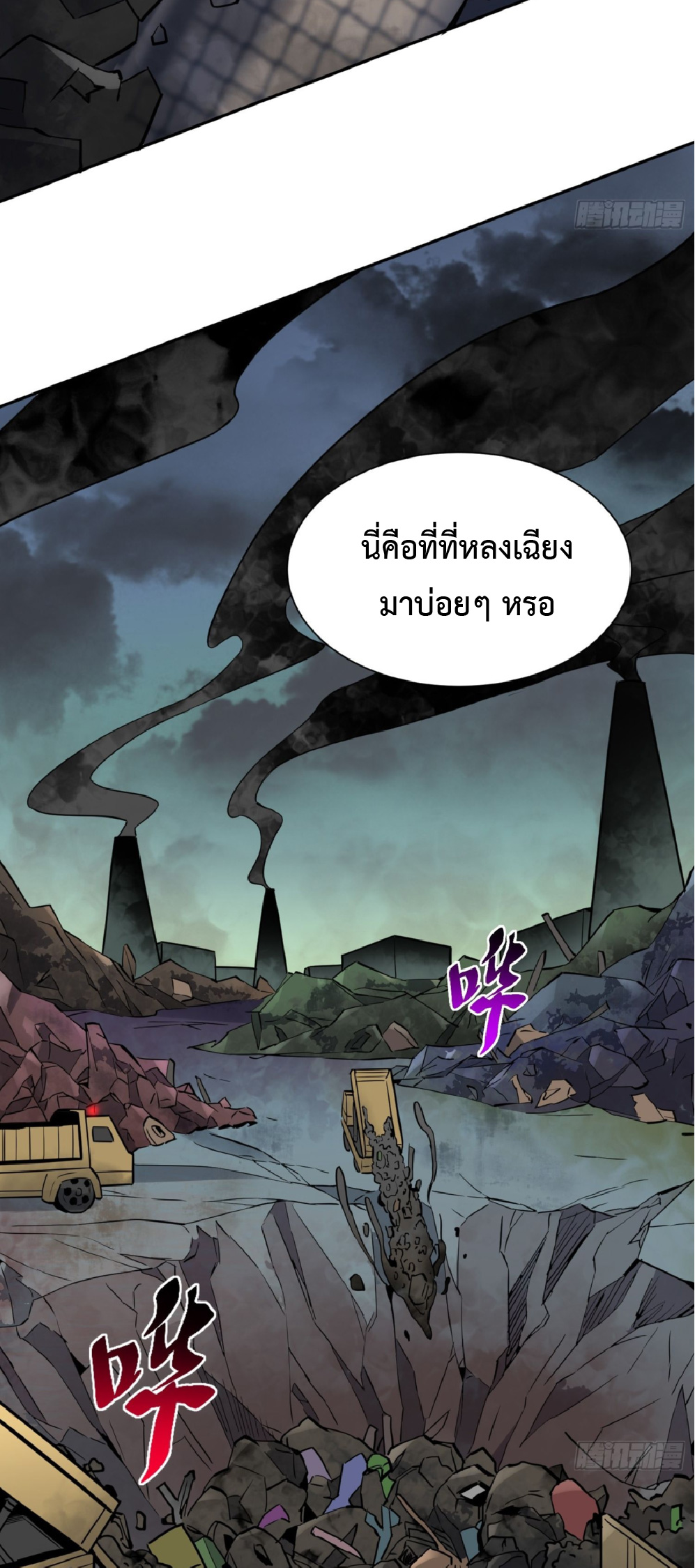 The People On Earth Are Too Ferocious ตอนที่ 199 หน้า 31