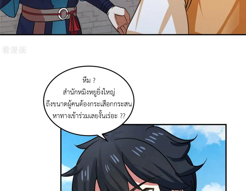 Chaos Alchemist (วิบัติการณ์เทพเซียนโอสถ) ตอนที่ 110 หน้า 11