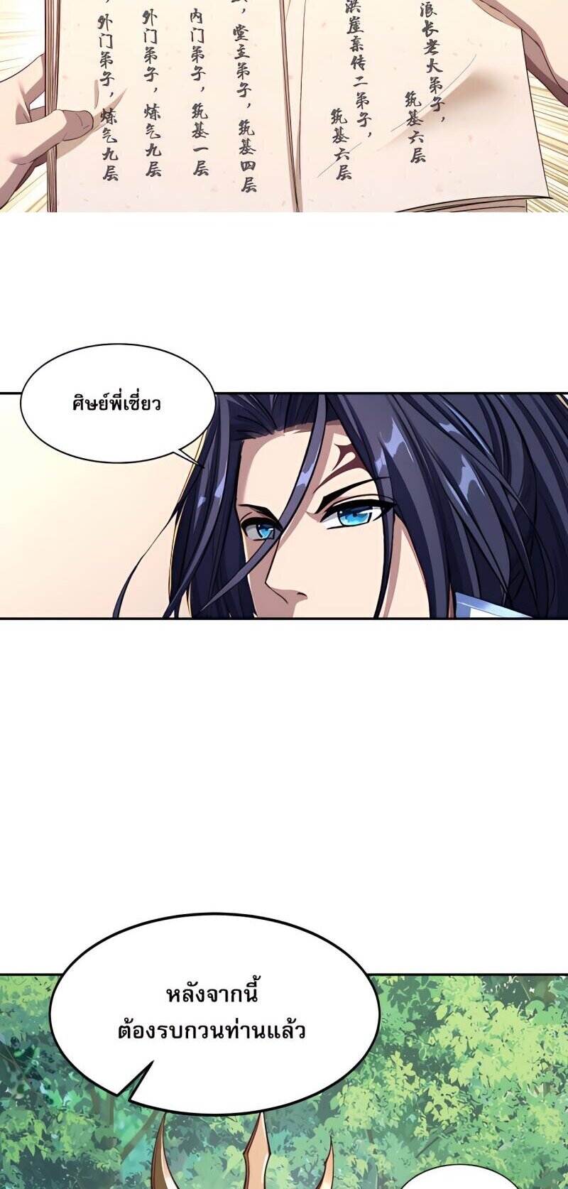 Starting with the Transmigration เกิดใหม่ในต่างโลกกับระบบคำสาปมรณะ (ชนจีน) ตอนที่ 8 หน้า 49