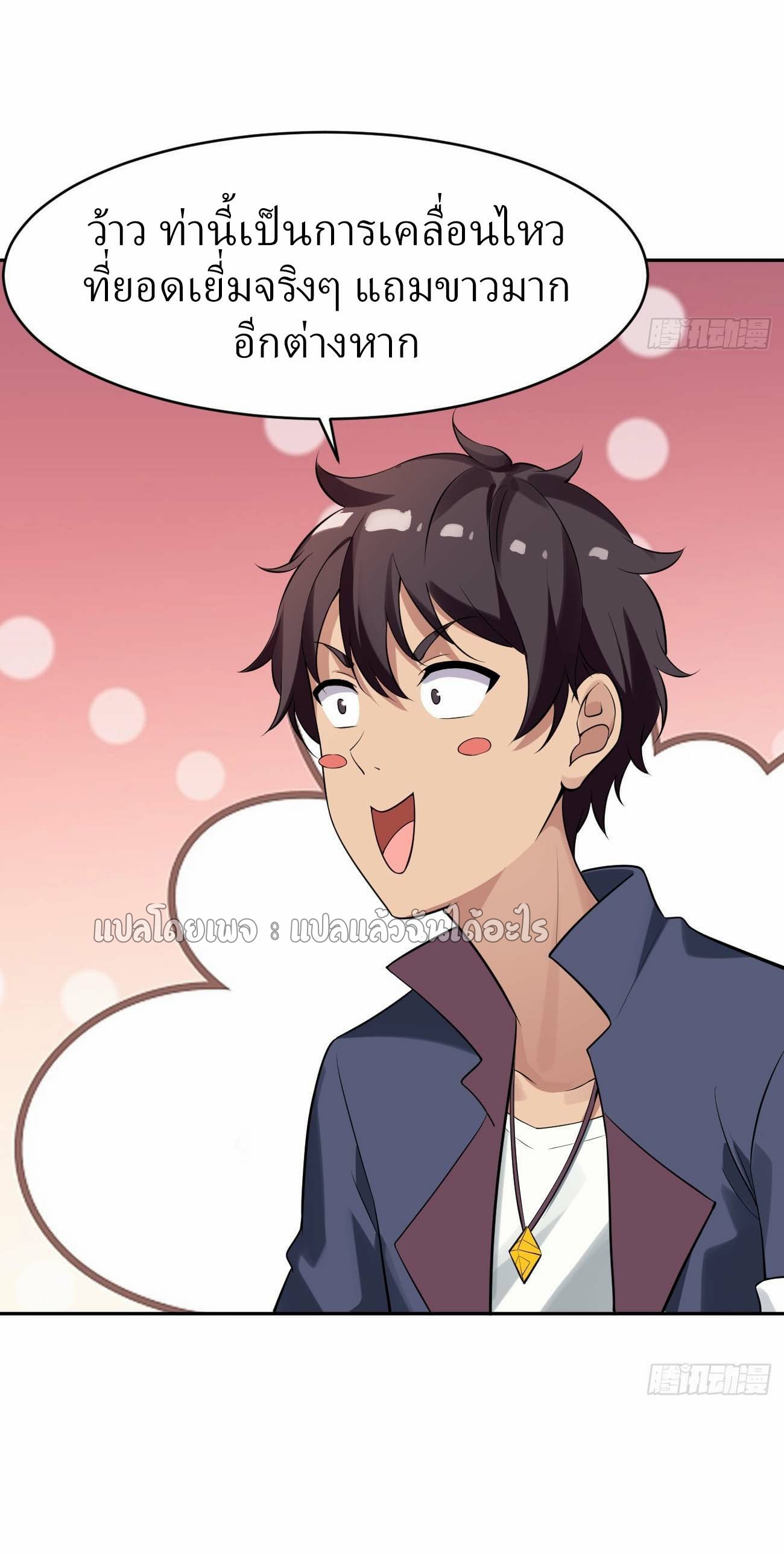 แฟนของผมระดับตำนานทั้งนั้น ตอนที่ 17 หน้า 27