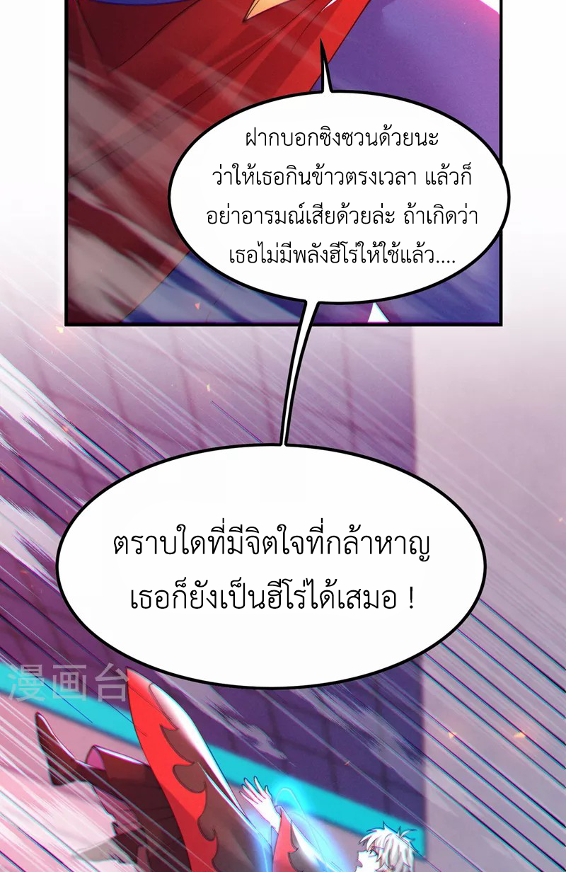 (จบ) Cultivate Immortality in The World of Superpowers (ปรมาจารย์ผู้ฝึกตนในโลกฮีโร่) ตอนที่ 37 หน้า 22