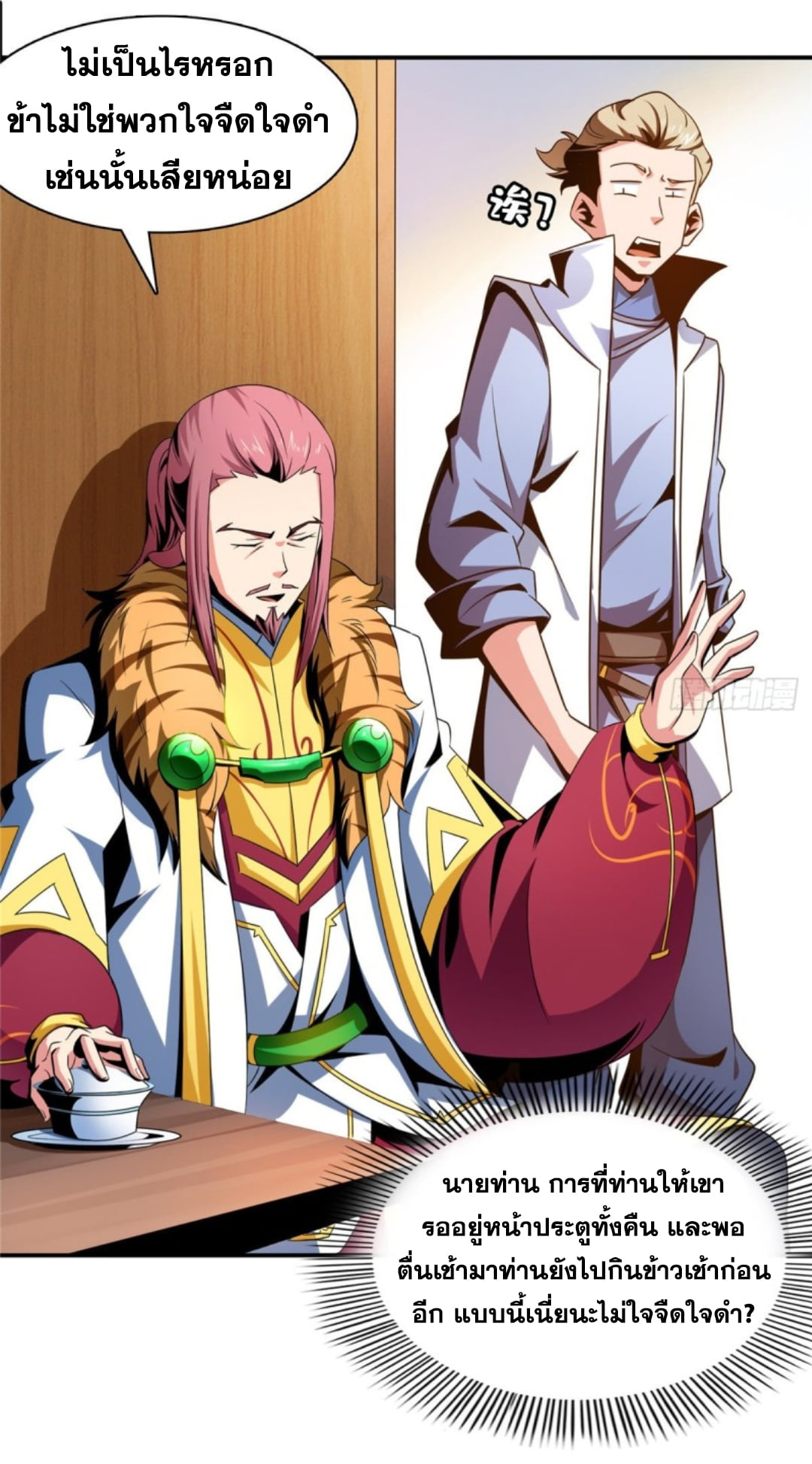 Library Of Heaven's Path ตอนที่ 78 หน้า 4