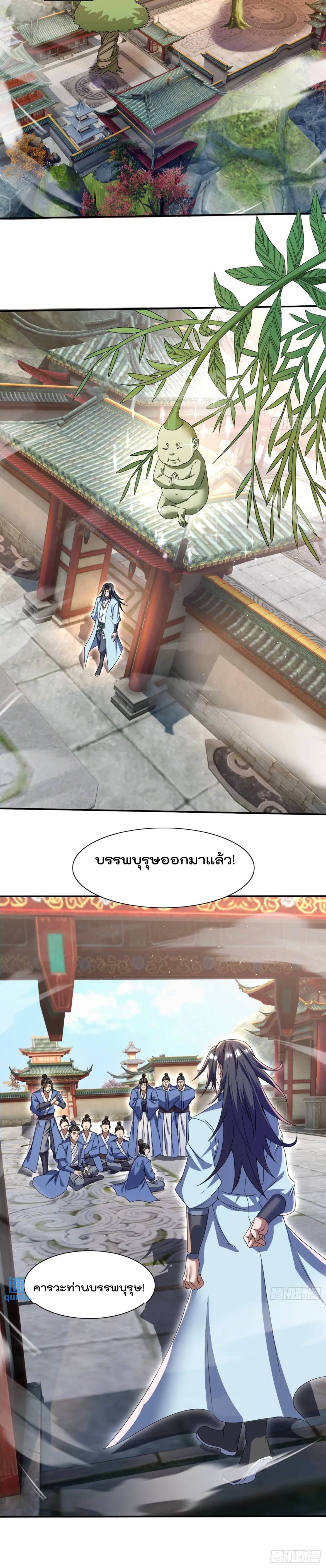 มาต่างโลกร้อยปีพึ่งมีระบบซะงั้น ตอนที่ 4 หน้า 14