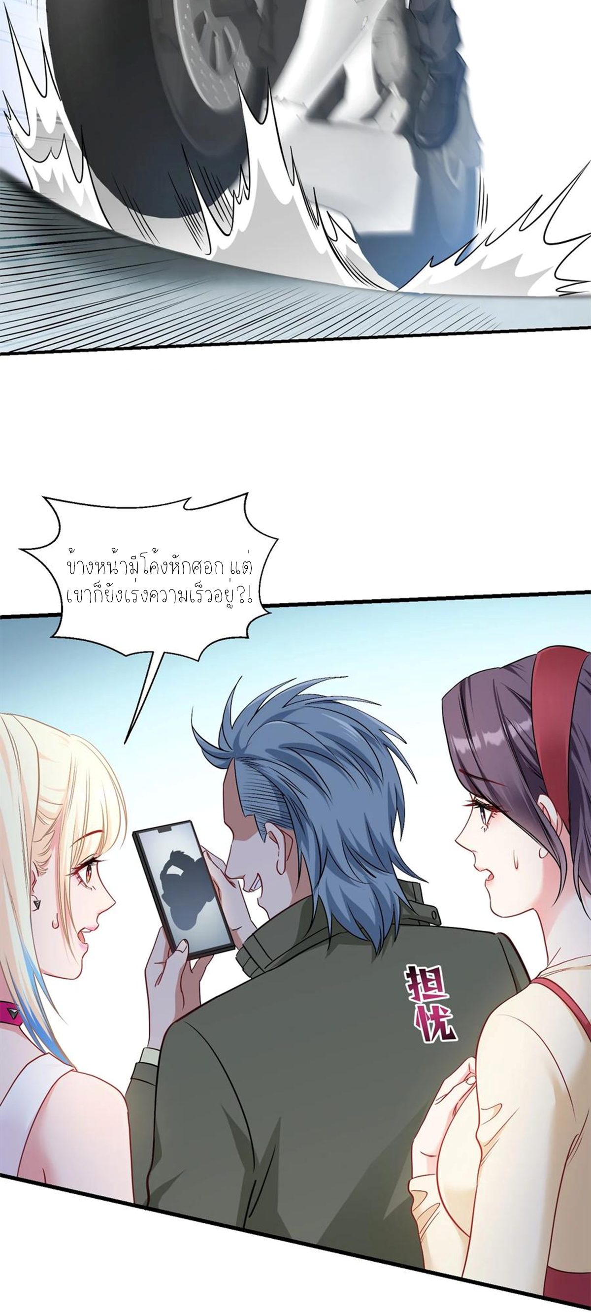ผมไปเกาะสาวสวยกิน, แต่ตอนนี้ฉันเป็นคนร่ำรวยแล้ว~ ตอนที่ 64 หน้า 6