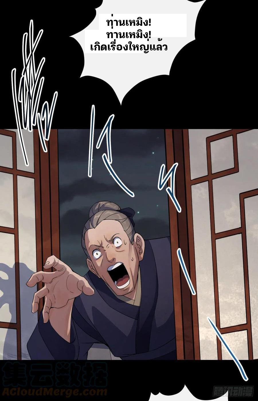 มหาปราชญ์ผู้ยิ่งใหญ่ ตอนที่ 50 หน้า 19