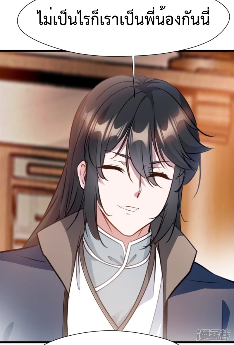 ปรมาจารย์ที่แข็งแกร่งที่สุด ตอนที่ 29 หน้า 24