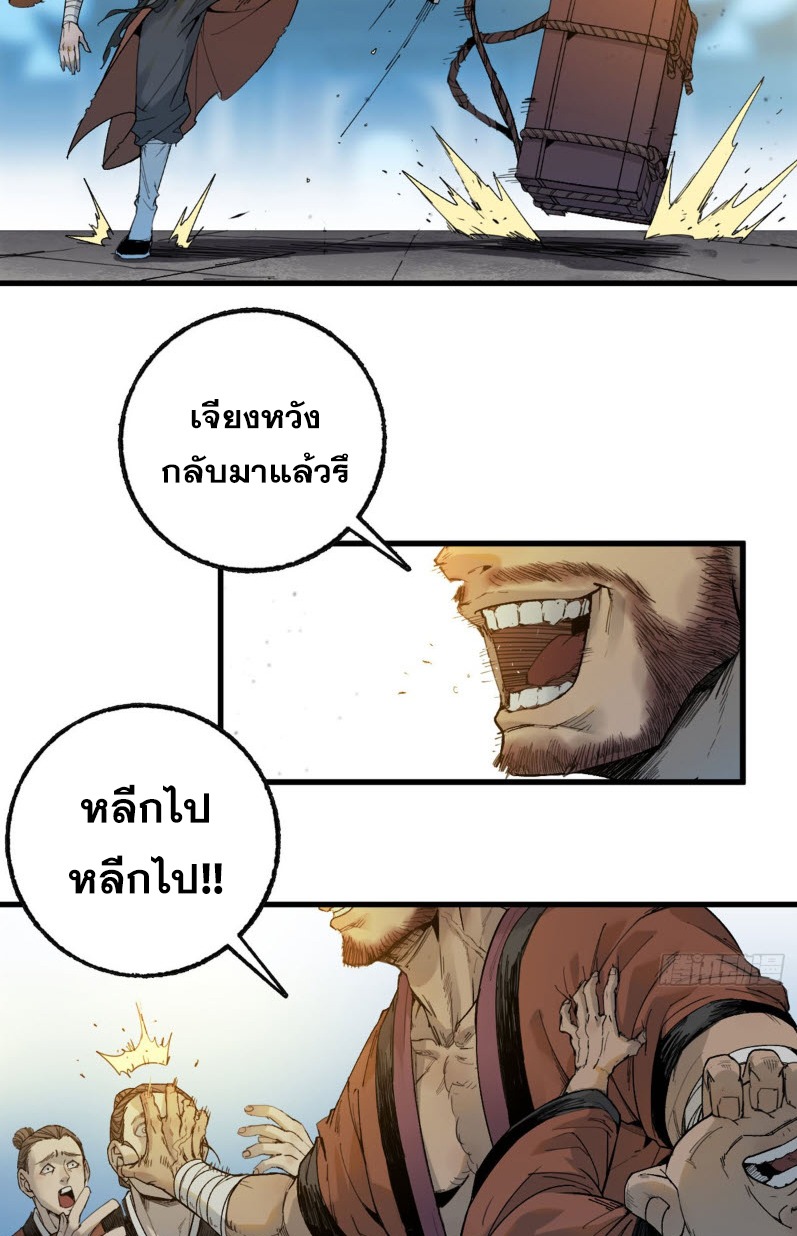 หัวใจแดงสะท้านสวรรค์ ตอนที่ 5 หน้า 27