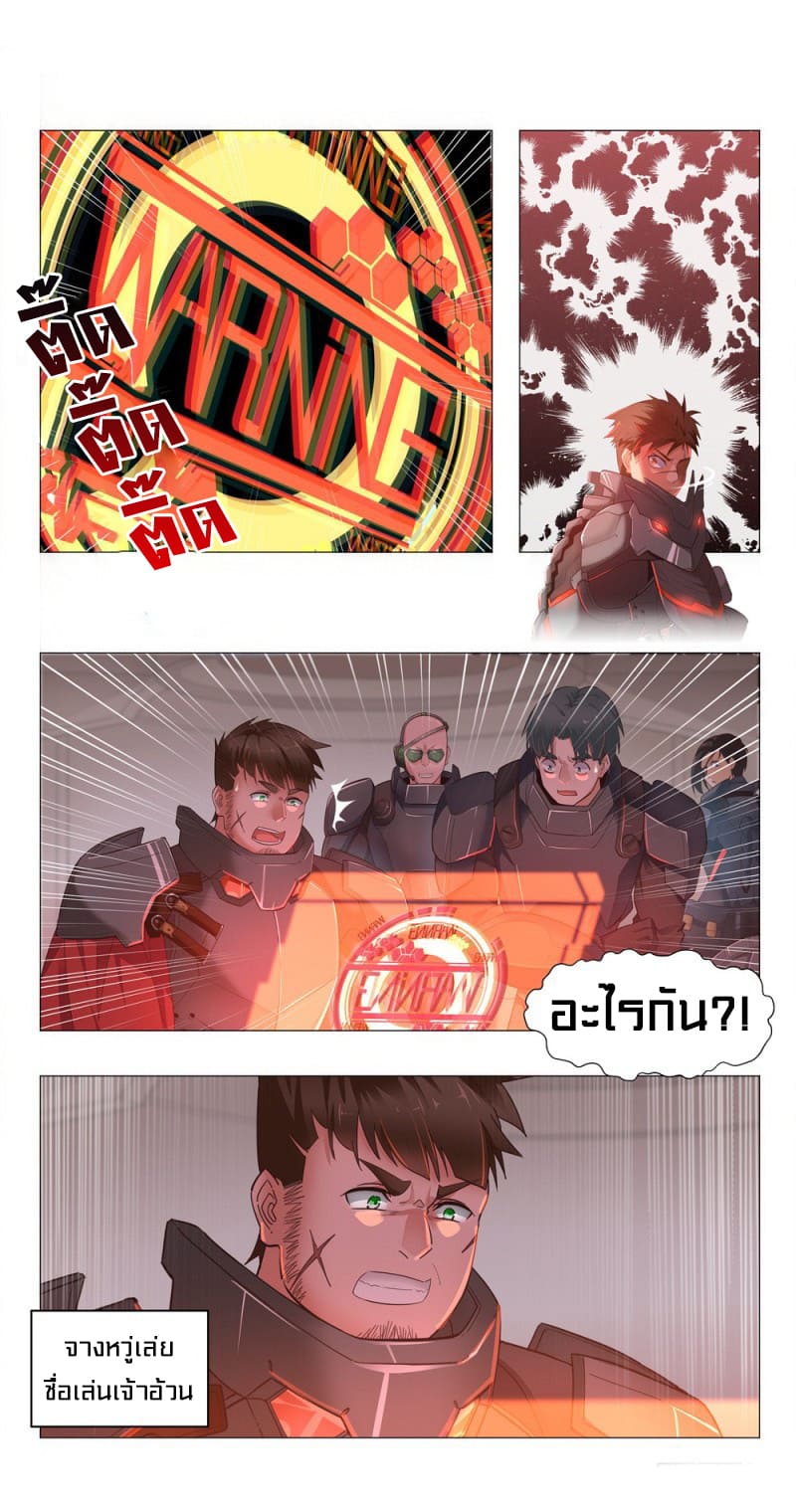 Future Break Point ตอนที่ 1 หน้า 5