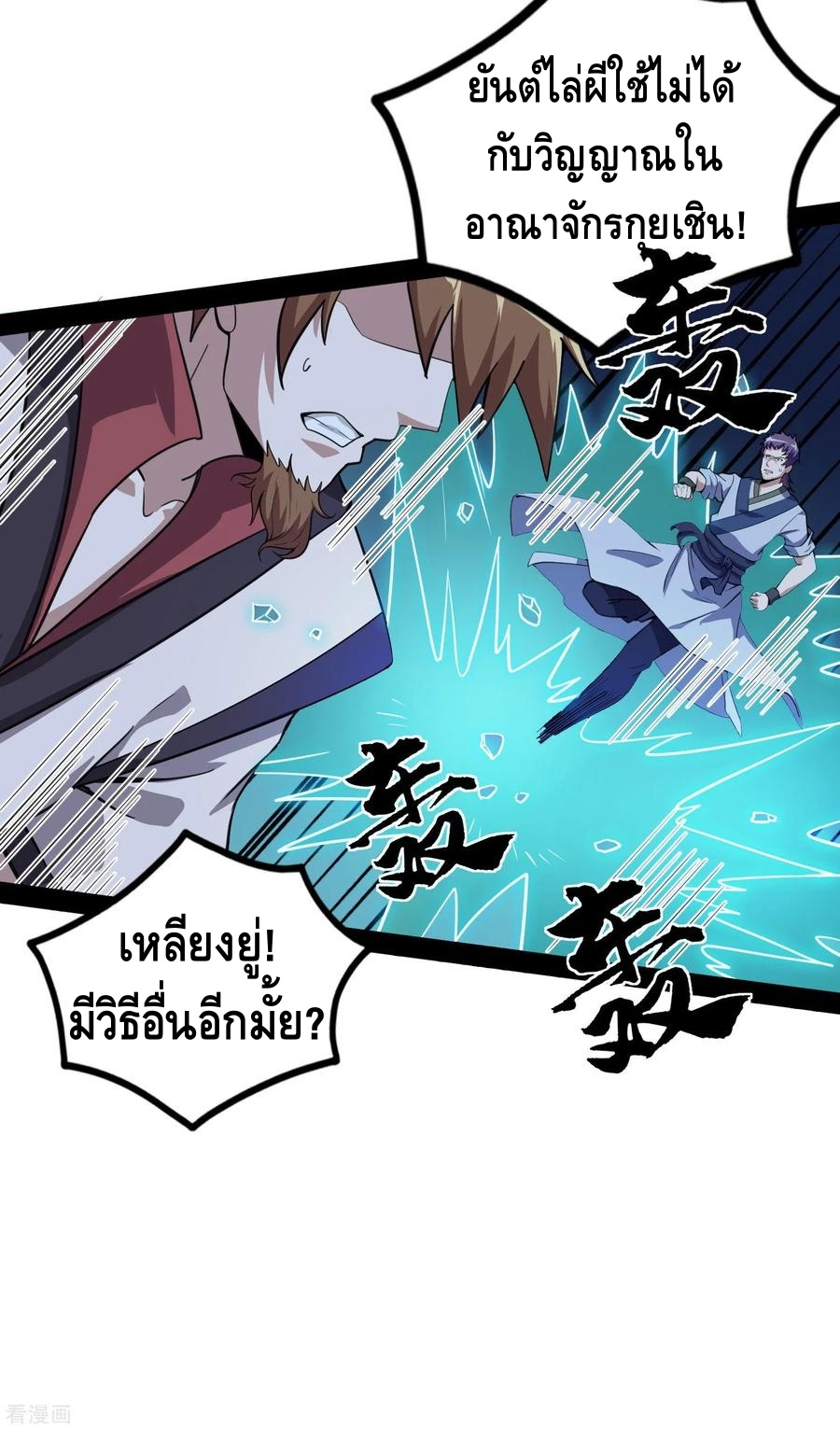 เหยียบย่ำแม่น้ำอมตะ ตอนที่ 72 หน้า 12