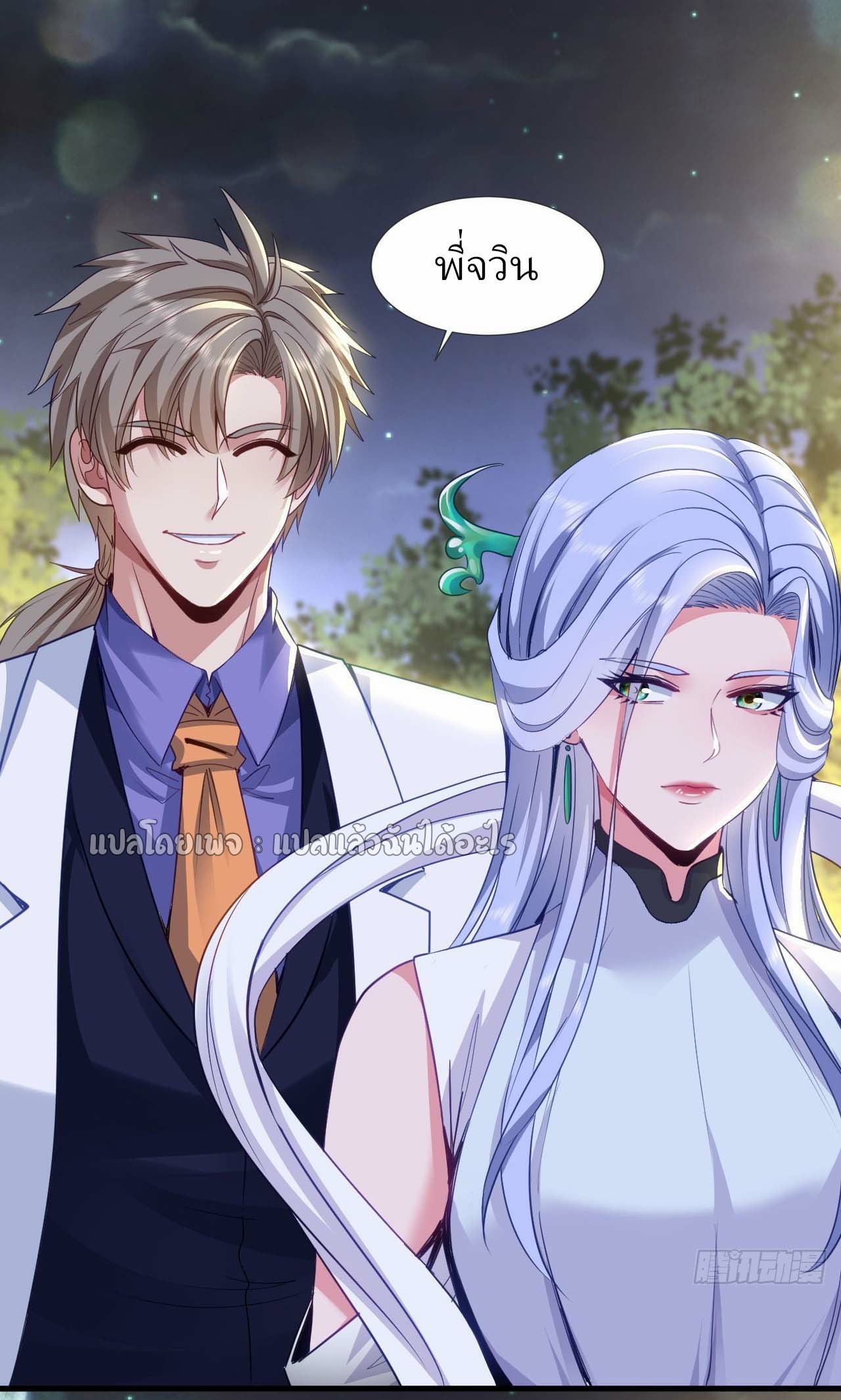 สุดยอดลูกเขยฟ้าประทาน ตอนที่ 142 หน้า 7