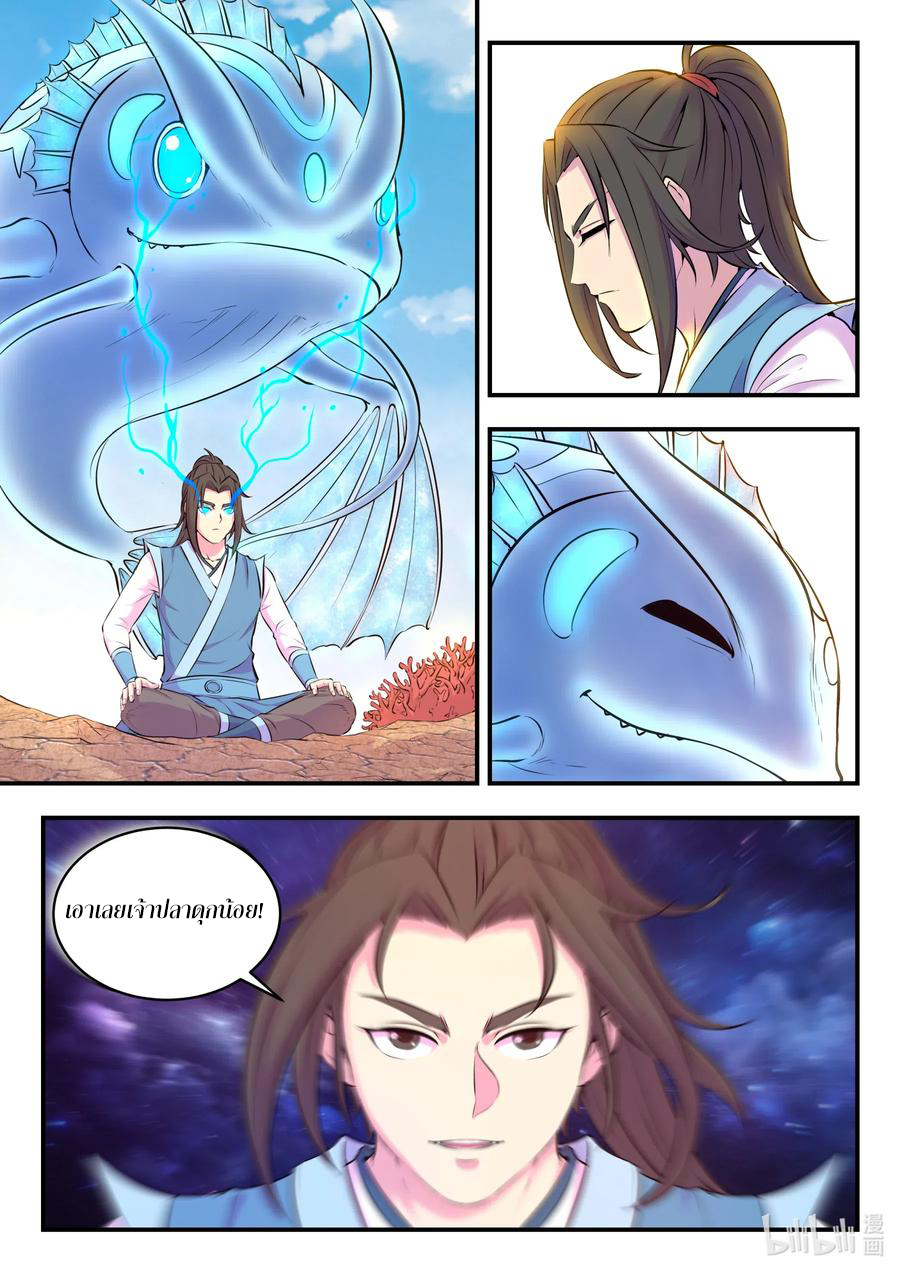 King of Spirit beast - ราชาแห่งสัตว์วิญญาณ ตอนที่ 76 หน้า 19