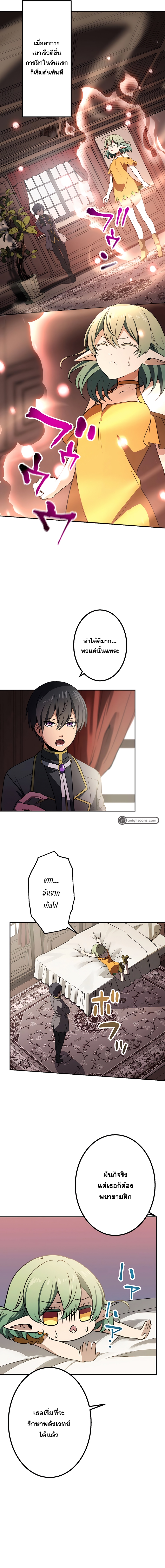 เกิดใหม่เป็นนักเวทย์ที่แข็งแกร่งที่สุดด้วยความรู้ในฐานะผู้เขียนนิยาย ตอนที่ 8 หน้า 2