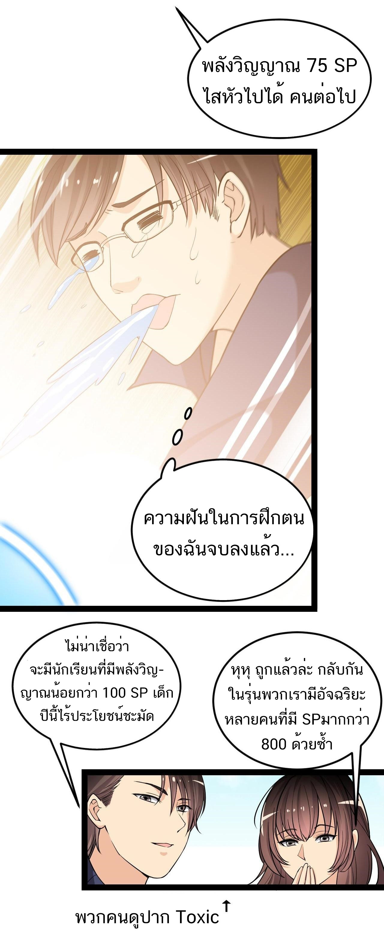 The Daily Life of the Immortal King ตอนที่ 6 หน้า 4