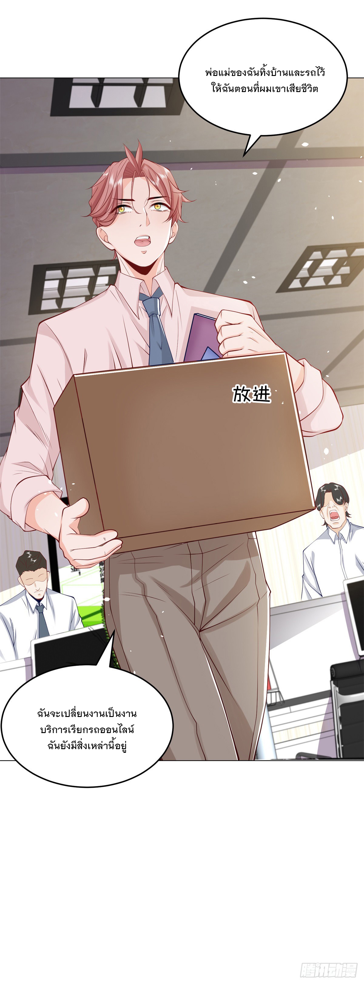 ฉันมีระบบเรียกรถในตำนานสุดเทพ ตอนที่ 1 หน้า 8