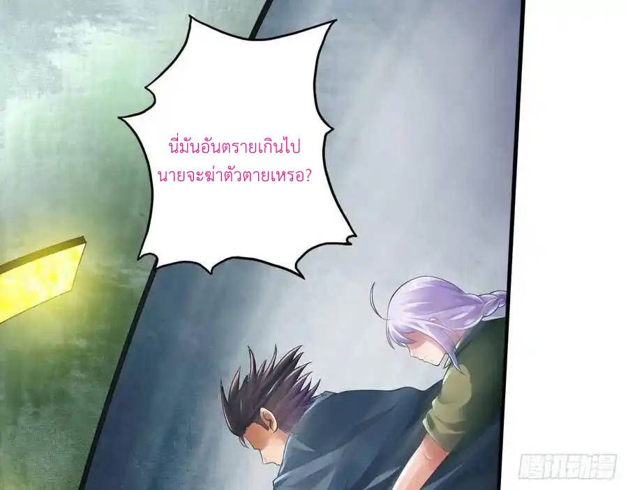 The Strongest Death System ตอนที่ 10 หน้า 10