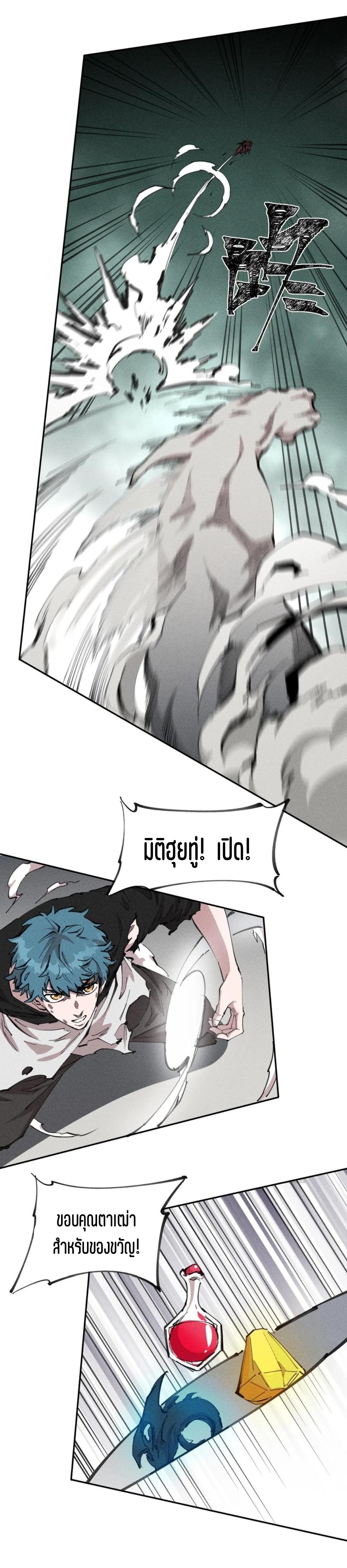 แม้ตัวละครเป็นแมงกะพรุนแต่ฉันก็ยังเทพอยู่ดี [ชนต้นฉบับ] ตอนที่ 73 หน้า 6