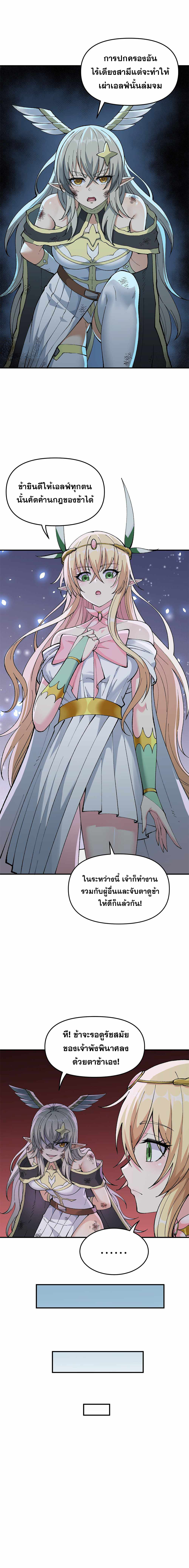 ผู้ยิ่งใหญ่มิได้โง่เสียหน่อย(The Heavenly Path Is Not Stupid) ตอนที่ 20 หน้า 12