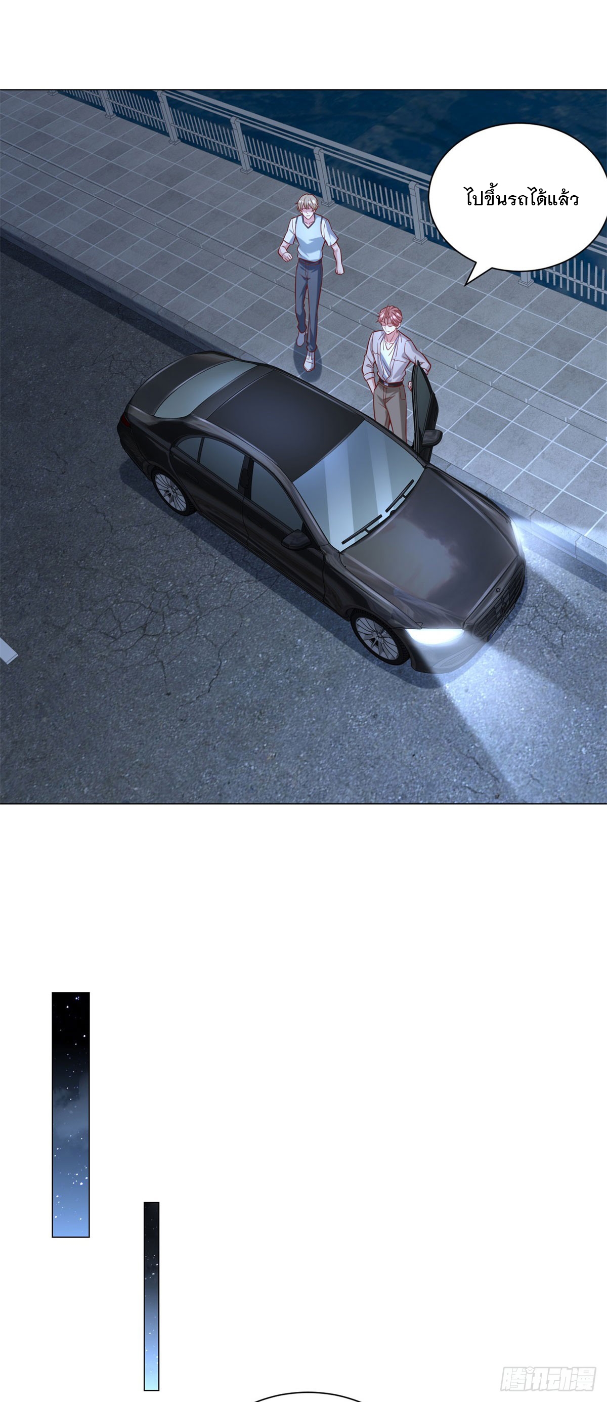 ฉันมีระบบเรียกรถในตำนานสุดเทพ ตอนที่ 47 หน้า 6