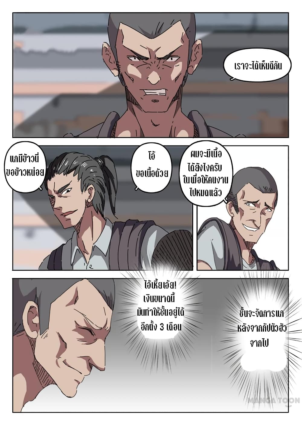 chromosome 47 โครโมโซมที่ 47 ตอนที่ 18 หน้า 6