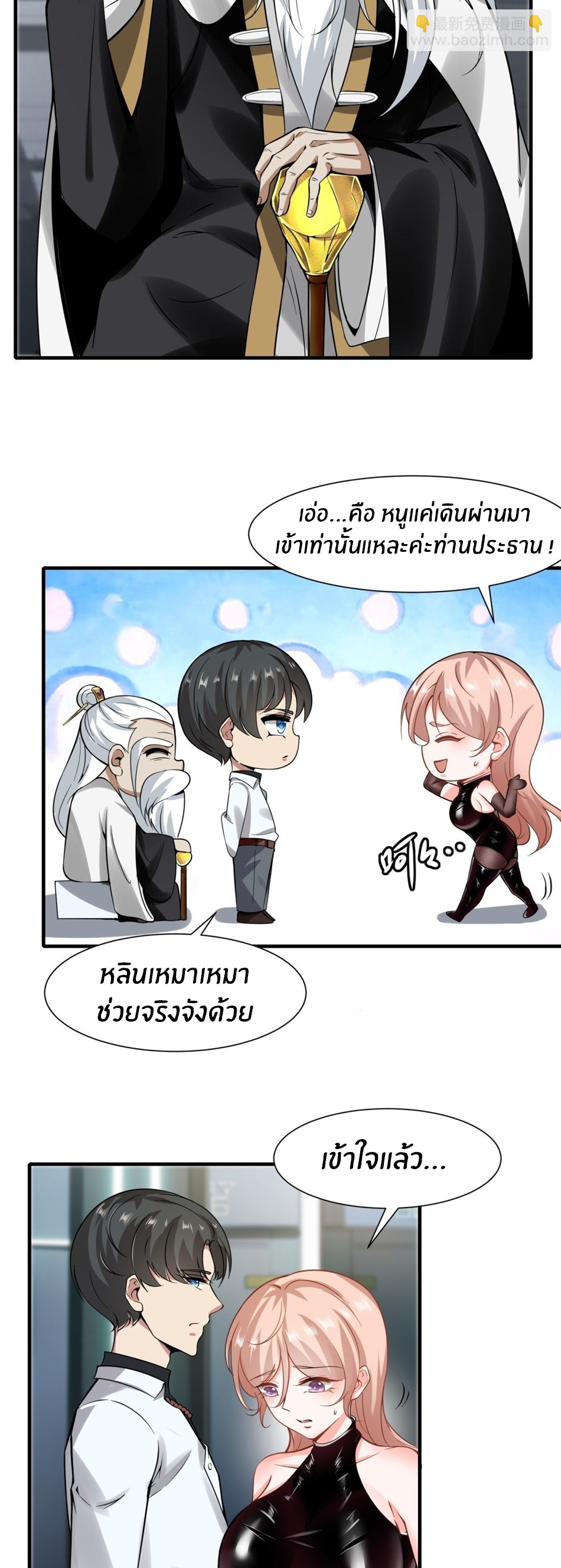 ขอล่ะอย่าเป็นที่ 1 เลย ตอนที่ 81 หน้า 25