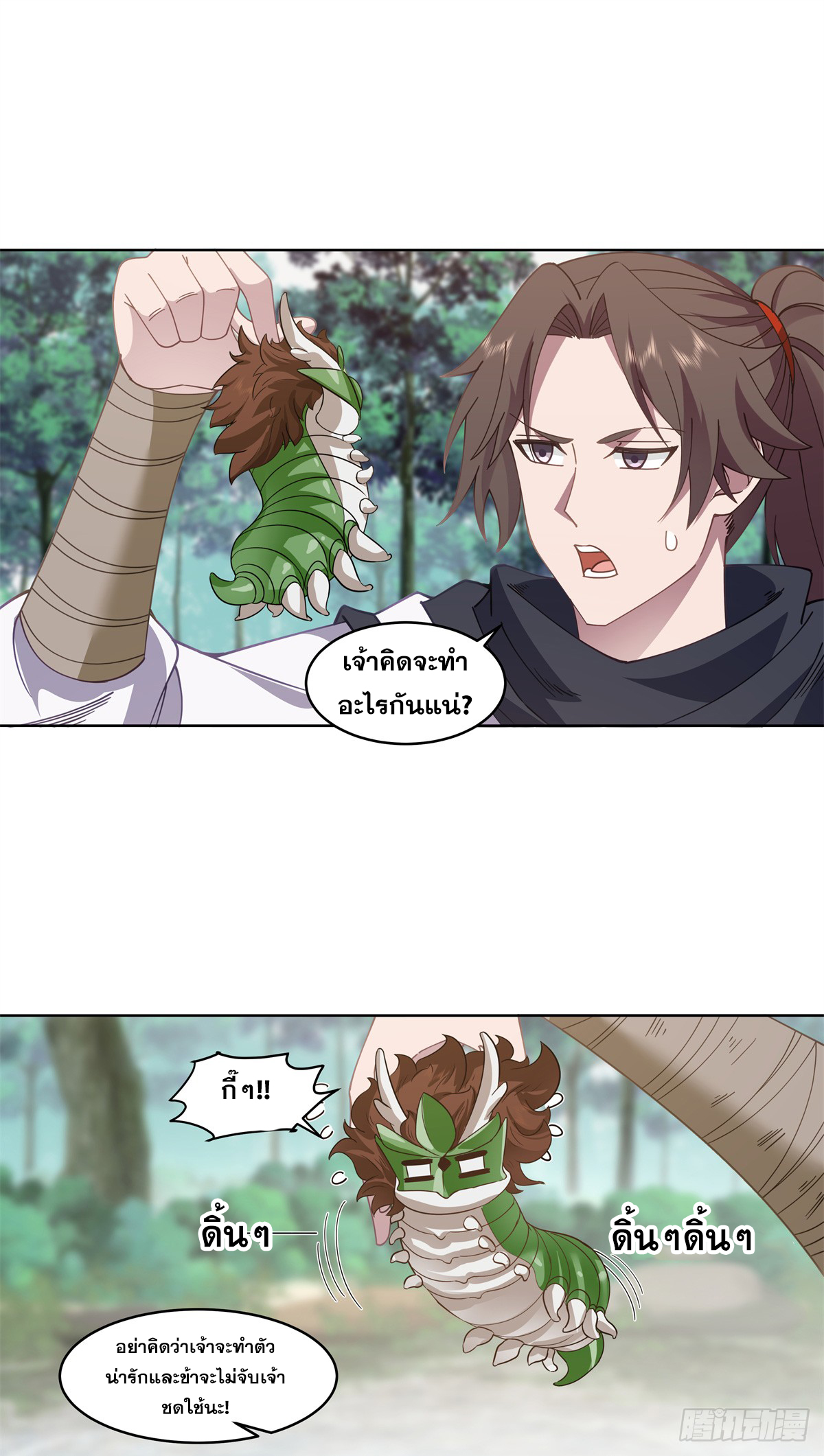 สยบวิญญาณสะท้านโลกันต์ (Remake) ตอนที่ 9 หน้า 29