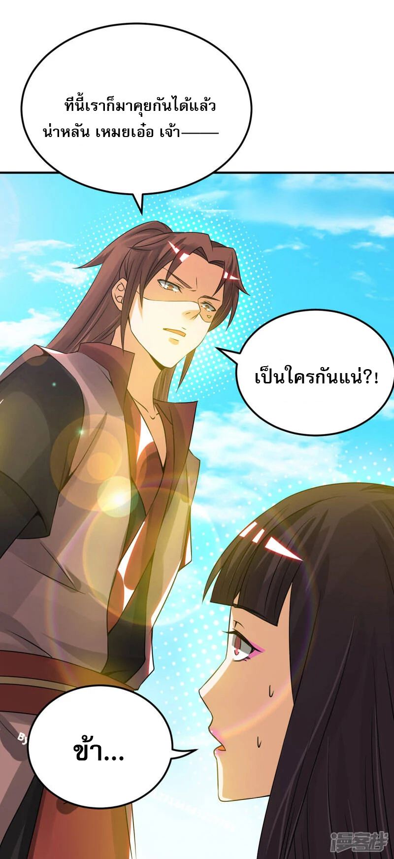 Reversal of god king จอมราชันย์ผงาดโลกันต์ ตอนที่ 37 หน้า 34