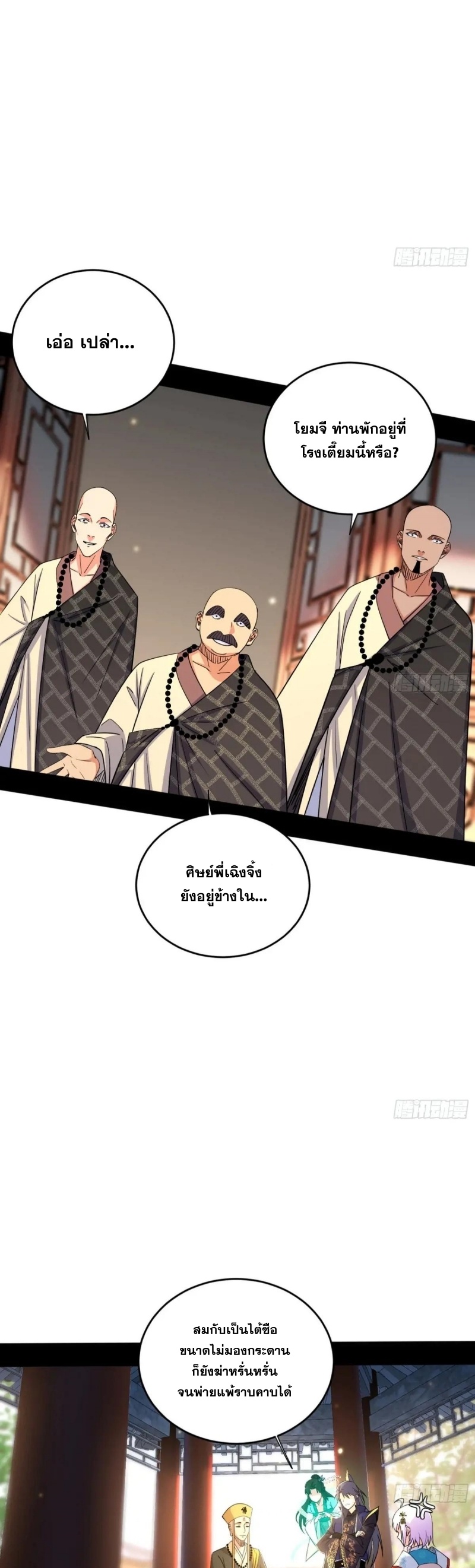 I'm an Evil God ข้าคือจักรพรรดิปีศาจ ตอนที่ 433 หน้า 5
