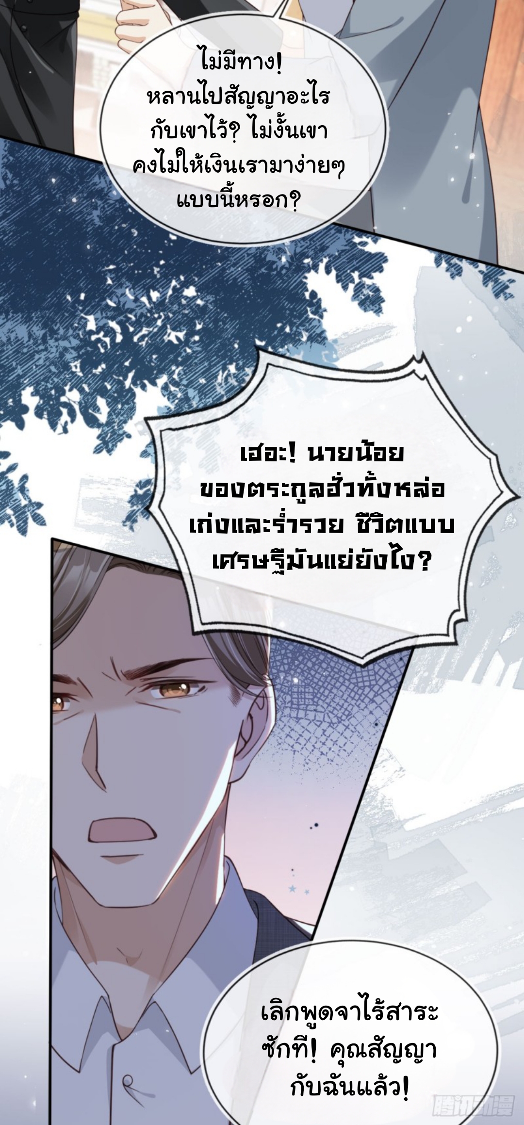 เกิดใหม่ทั้งทีได้สามีพิการซะงั้น? ตอนที่ 1 หน้า 34