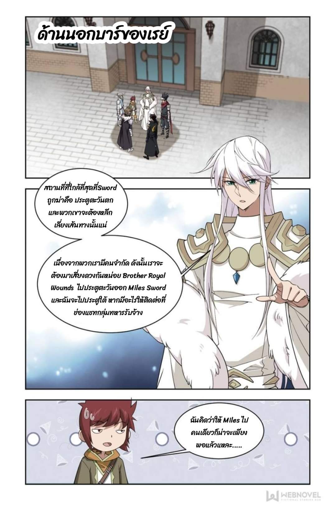 จอมเวทย์กังฟู ตอนที่ 71 หน้า 19