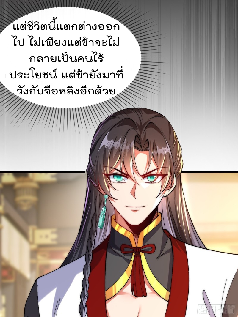 ภรรยาที่น่ารักของข้าคือจอมวายร้ายผู้ยิ่งใหญ่ ตอนที่ 4 หน้า 9